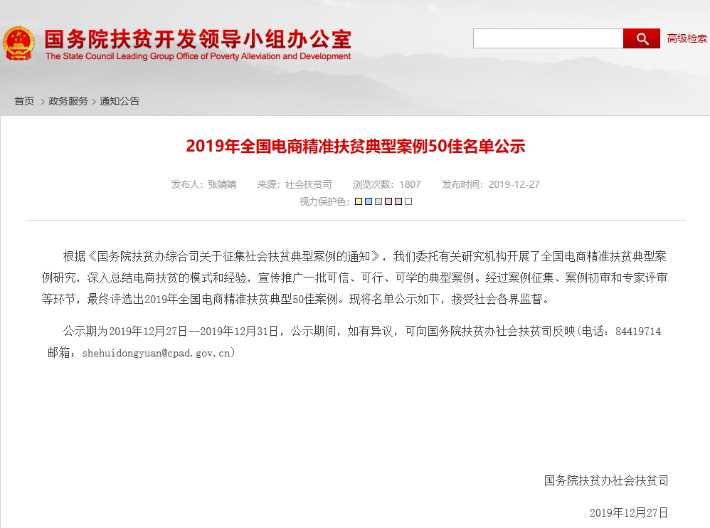 惠农网入选国务院扶贫办2019年全国电商精准扶贫典型案例50佳