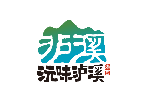 为生态农产品赋能 惠农网打造泸溪区域公用品牌“沅味泸溪”