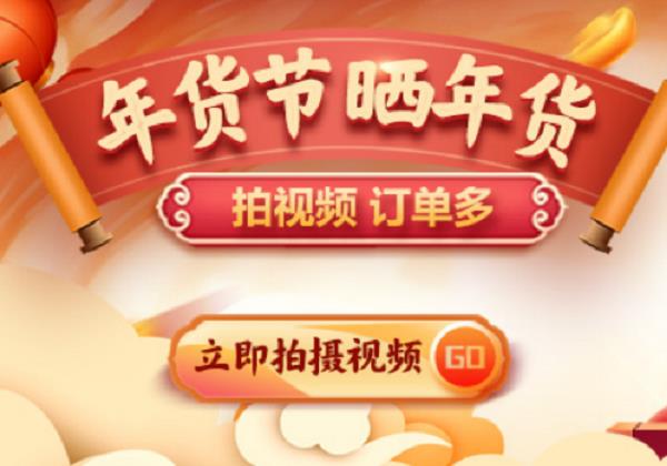 惠农网年货节圆满收官 交易总额同比增长319%