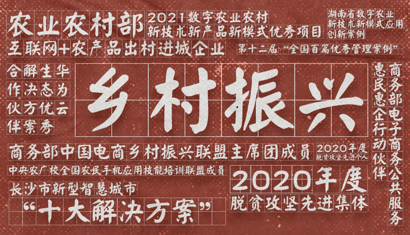 惠农网2021年终盘点，看这七大热词就够了