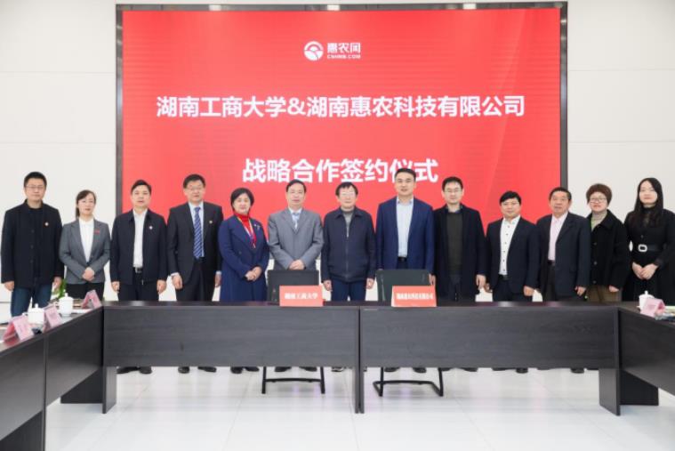 湖南工商大学和惠农网签订大数据产学研战略合作协议