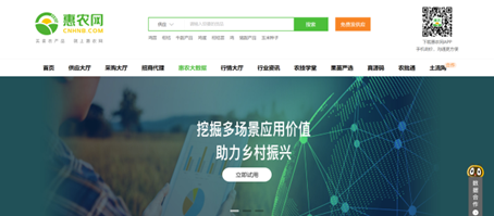惠农大数据平台重磅上线 惠农网开拓农业产业数字化服务新模式
