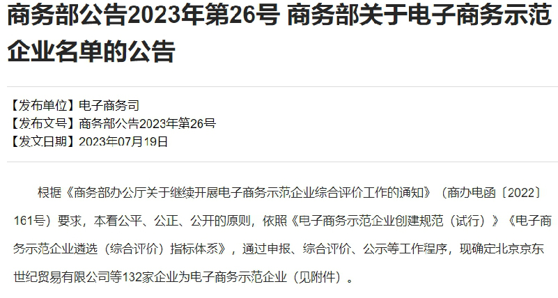 国家商务部公示电子商务示范企业名单  湖南惠农网入选