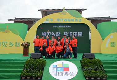 2018中国·重庆首届柚博会