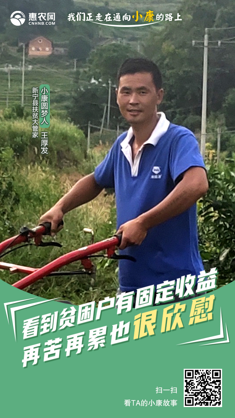 新宁王厚发.jpg