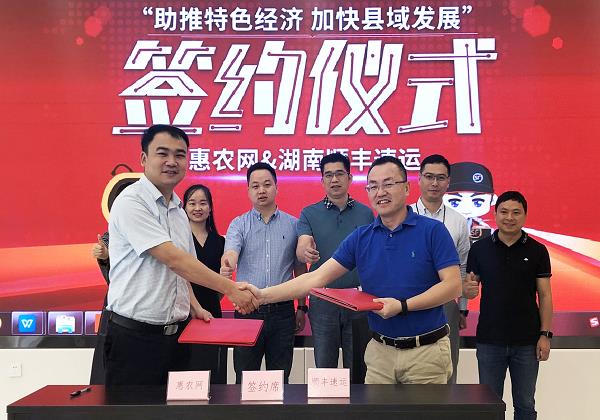 惠农网与顺丰速运签署战略合作协议 携手共建县域农产品流通体系