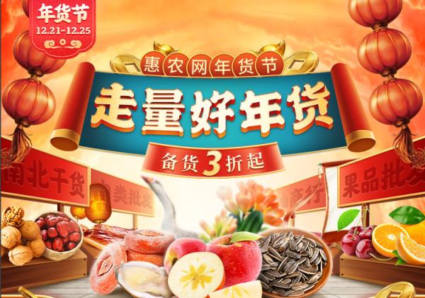 惠农网平台大数据看年货批发：柑橘订单量环增312%