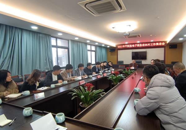 平阳县与惠农网签订农村电子商务市场运营体系建设协议