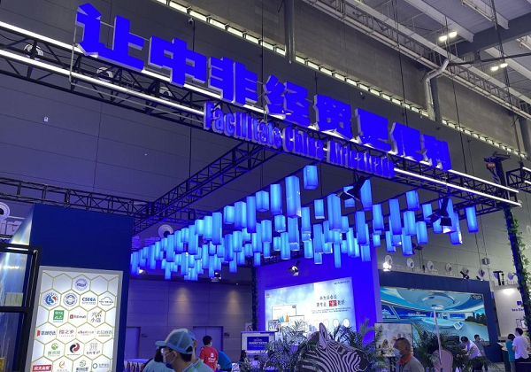 第二届中非经贸博览会开幕 惠农网助力湖湘特产走出国门
