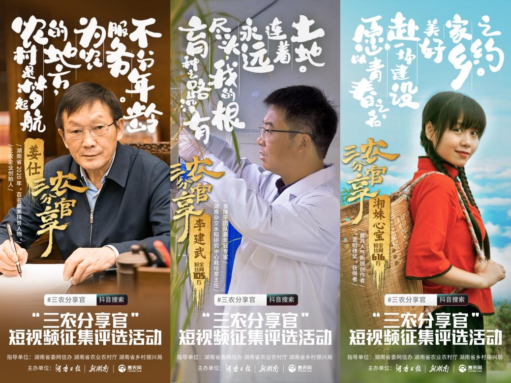 惠农网发布“三农分享官”主题宣传片 这一次主角竟是TA