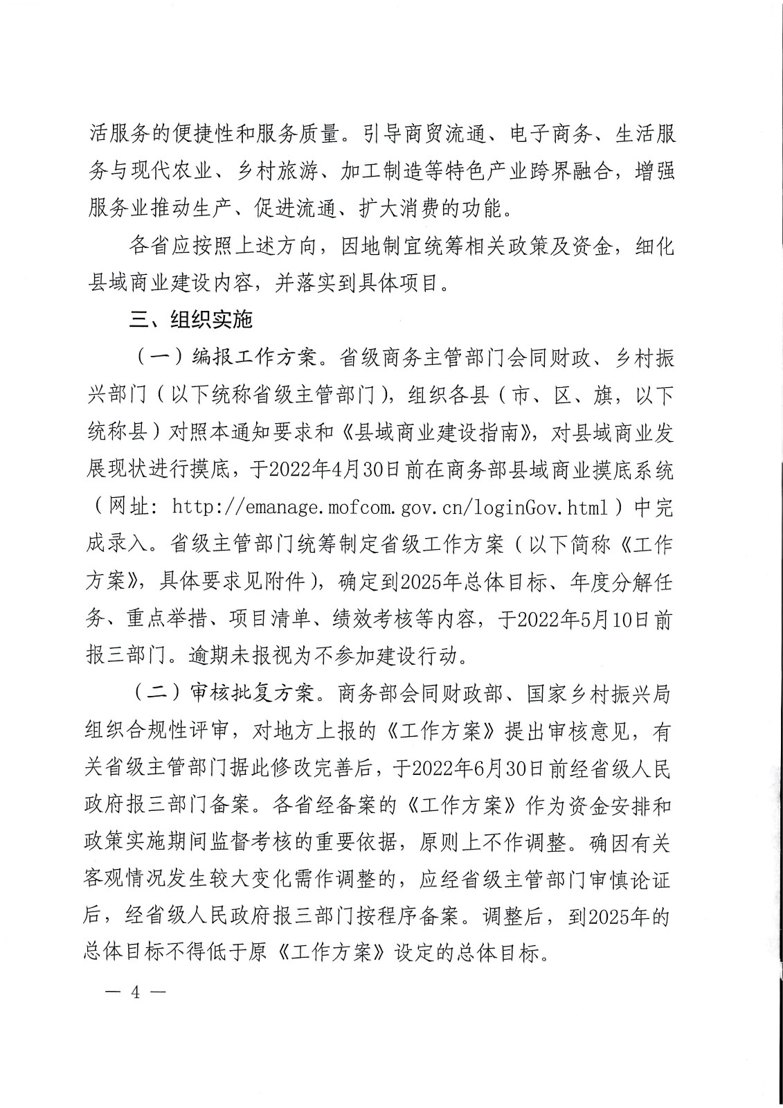 关于支持实施县域商业建设行动的通知-财办建[2022]18号_页面_04.jpg