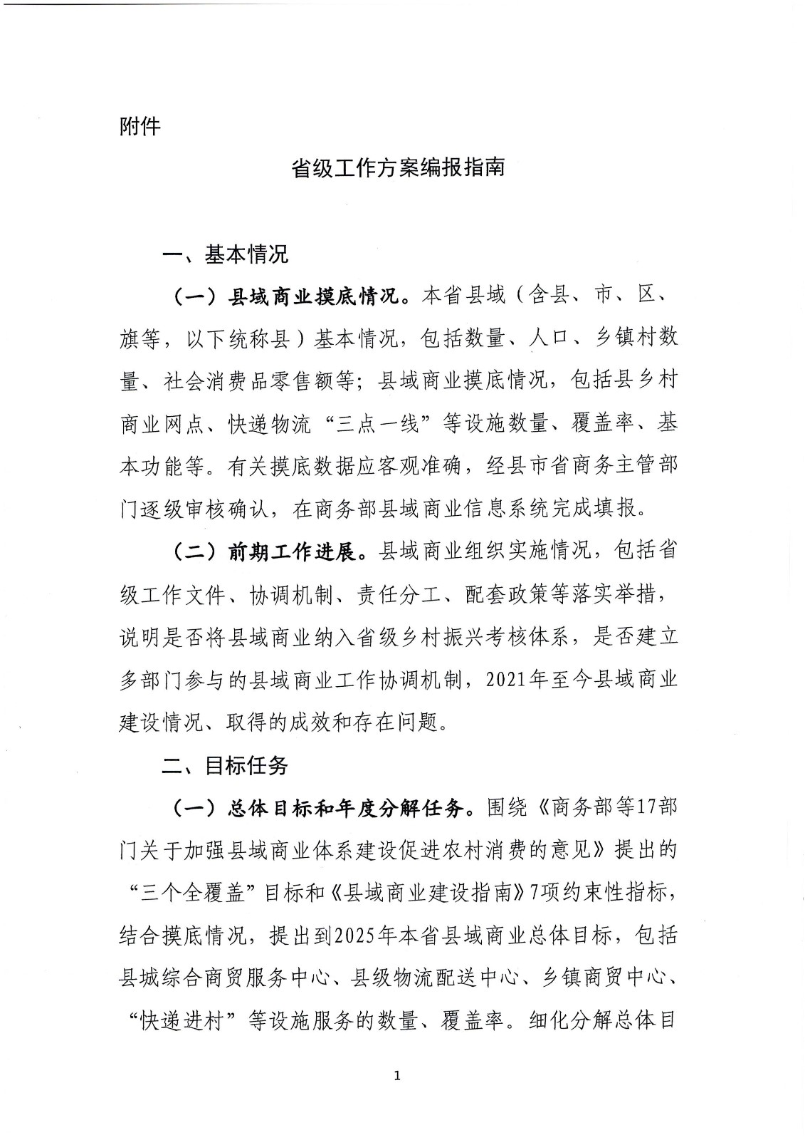 关于支持实施县域商业建设行动的通知-财办建[2022]18号_页面_08.jpg