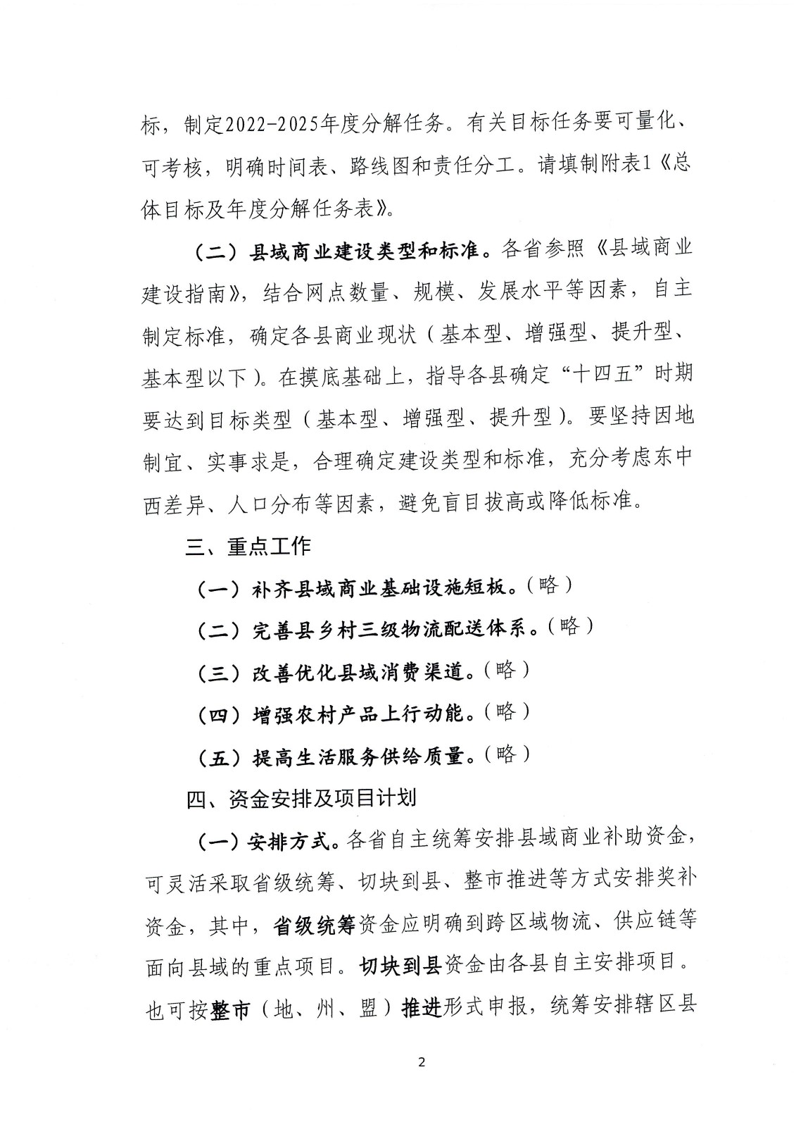 关于支持实施县域商业建设行动的通知-财办建[2022]18号_页面_09.jpg