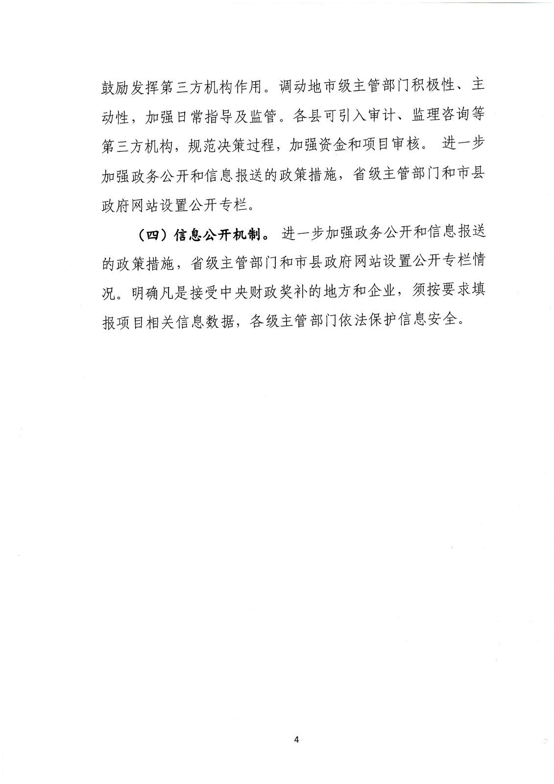 关于支持实施县域商业建设行动的通知-财办建[2022]18号_页面_11.jpg