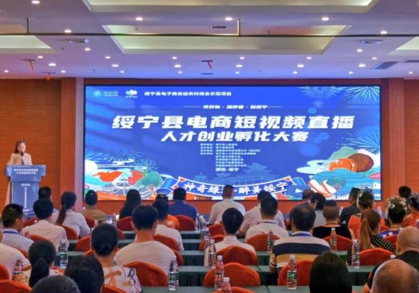 绥宁县举办短视频直播创业大赛 惠农网助力培养本土化电商红人
