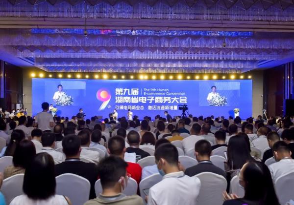 县域新经济如何激活？惠农网在湖南省电子商务大会发声