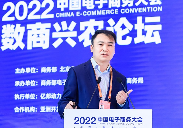 2022中国电子商务大会召开 惠农网分享农村电商新基建重塑路径