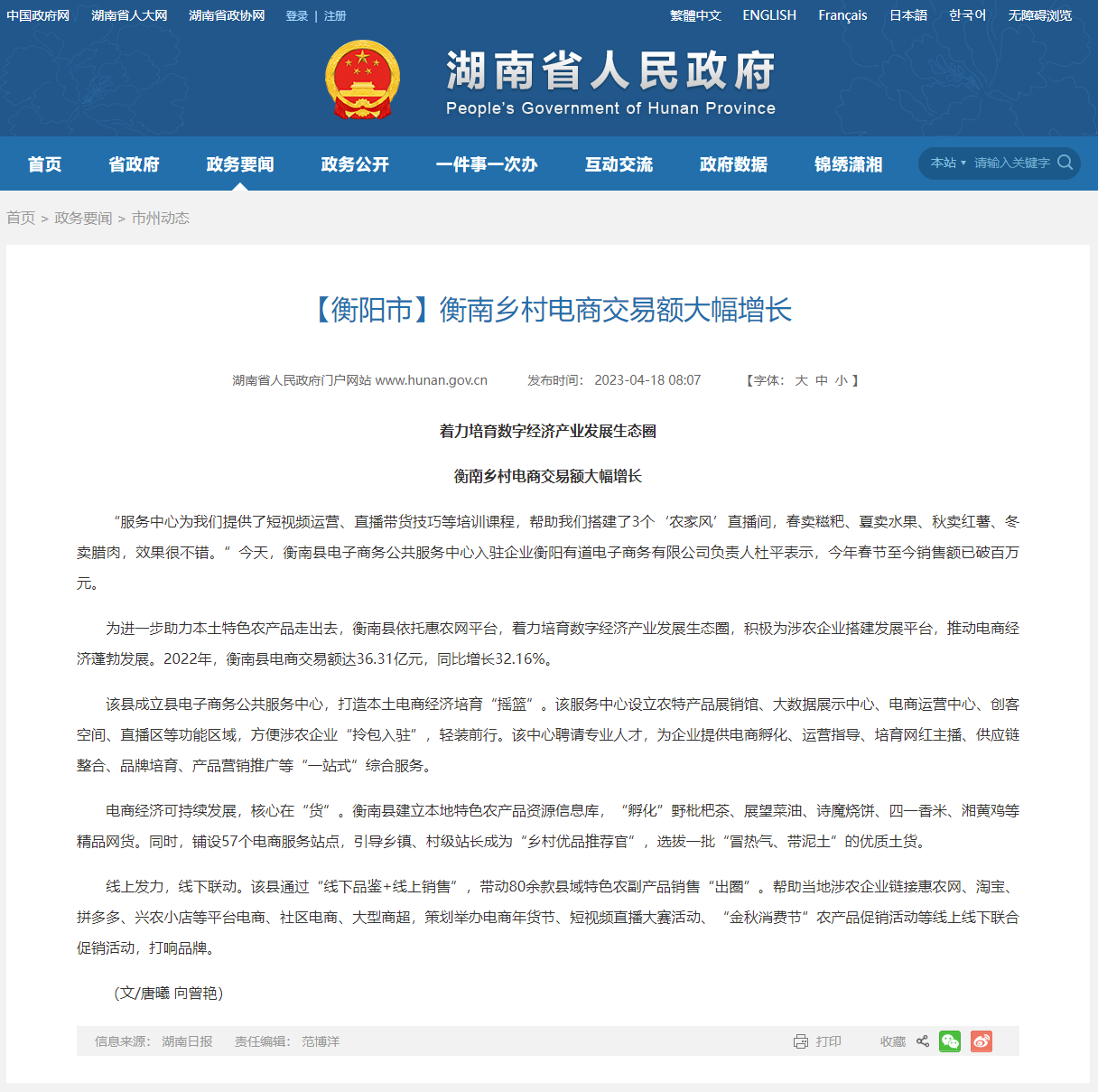 湖南省人民政府网|衡南乡村电商交易额大幅增长