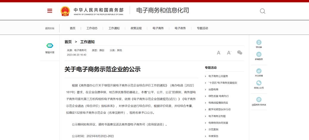 国家商务部公示电子商务示范企业名单，湖南惠农网入选