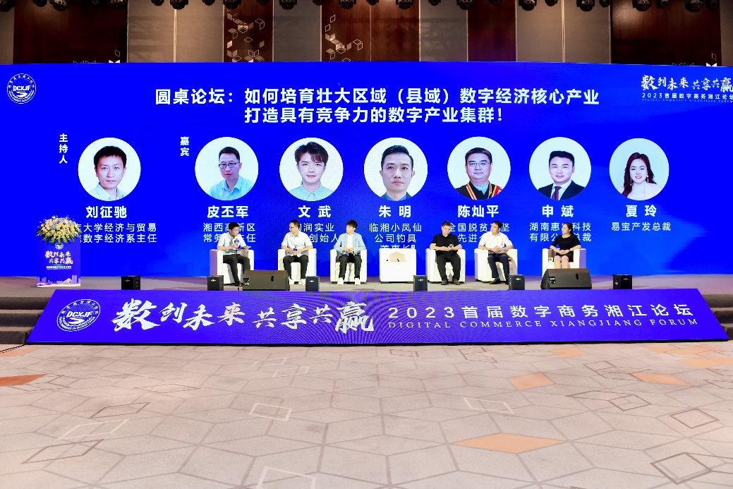 惠农网CEO申斌出席2023首届数字商务湘江论坛 分享农业产业数字化、智能化成果