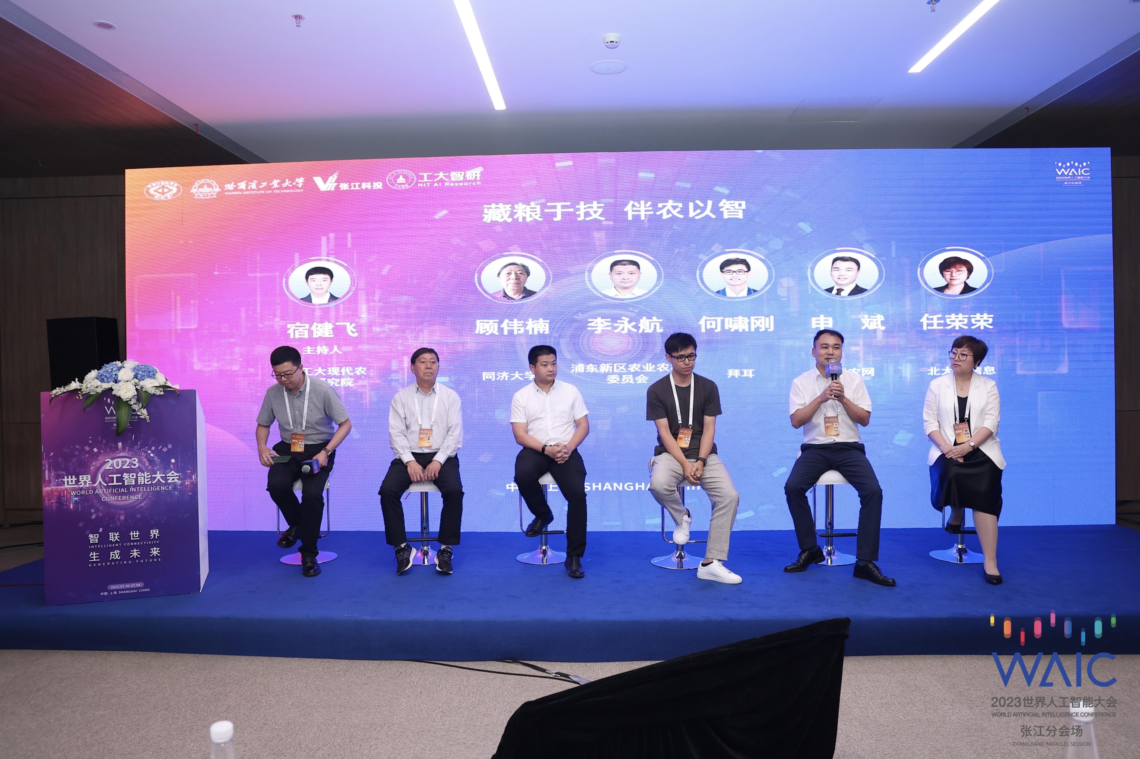 惠农网CEO申斌出席2023世界人工智能大会，分享农业数字化新成果