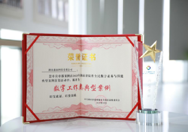 惠农网案例入选2023年湖南省提升全民数字素养与技能典型案例