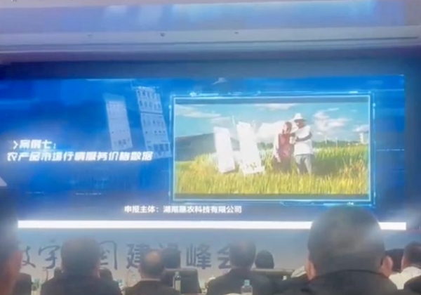 惠农网案例入选国家知识产权局“数据知识产权登记十大典型案例”