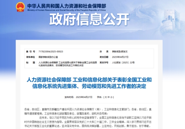 惠农网被评为全国工业和信息化系统先进集体