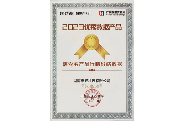 广州数据交易所2023优秀数据产品.jpg