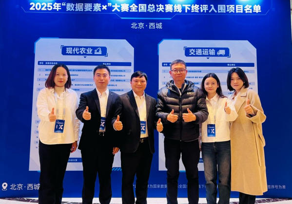 喜报!惠农网斩获2025年“数据要素X”大赛全国总决赛三等奖 喜报!惠农网斩获2025年“数据要素X”大赛全国总决赛三等奖