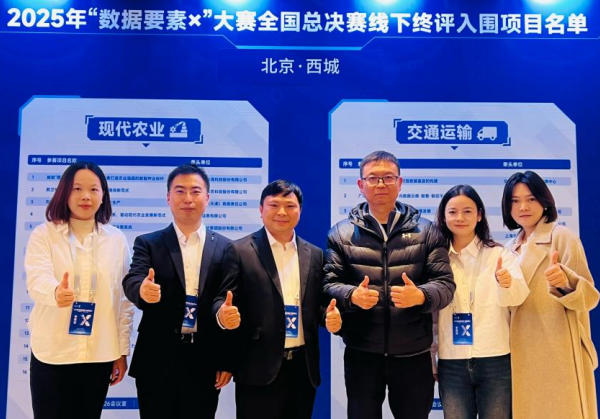 农业数字化成果获肯定，惠农网获2025年“数据要素×”大赛全国三等奖