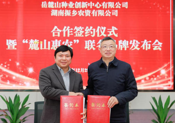 惠农网与岳麓山种业创新中心签约，助推种业创新成果直达生产一线