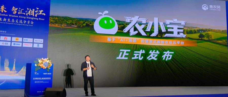 数智农业迎来“管家时代”，惠农网AI农小宝正式发布