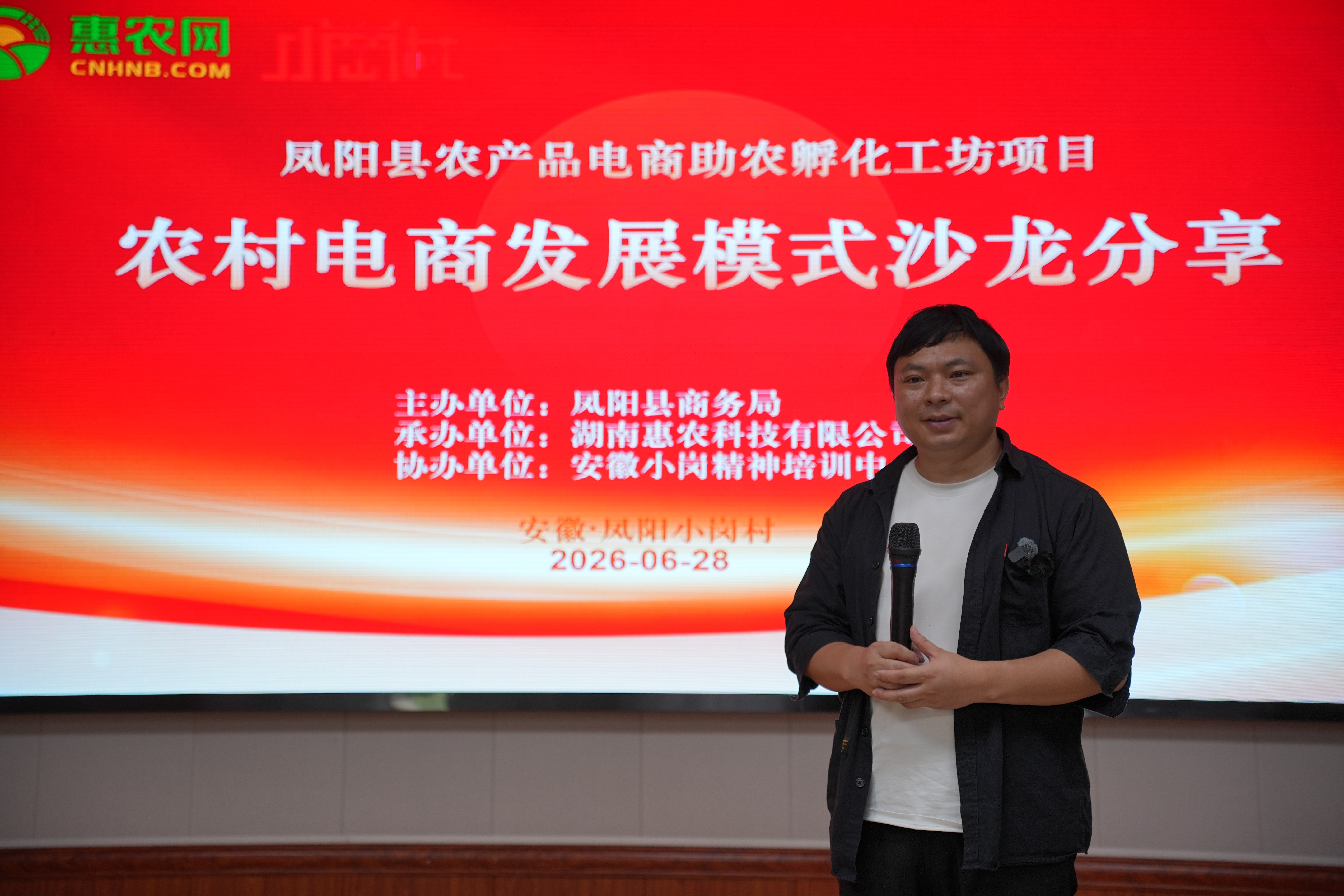 政产学研齐聚小岗村，共探数字助农新路径