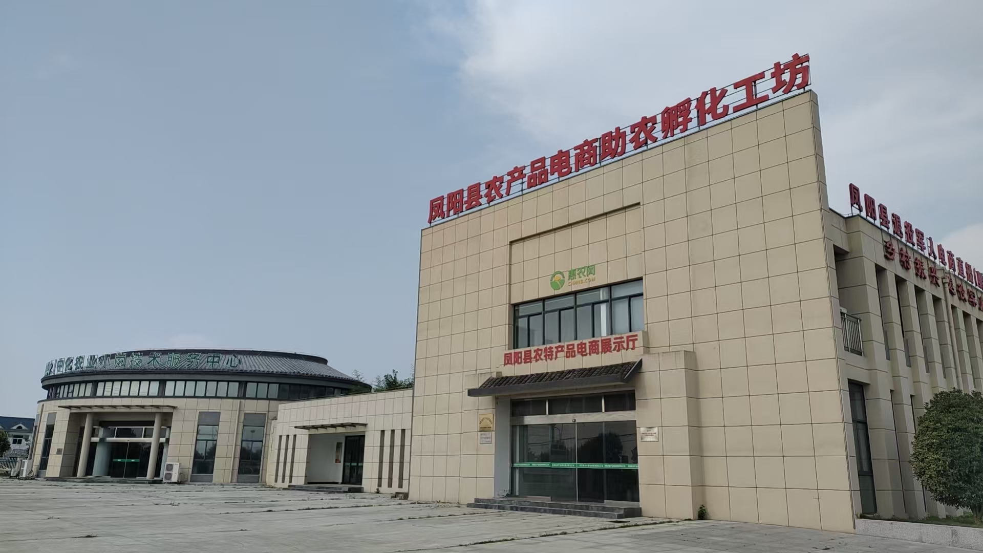 凤阳小岗村直播电商沙龙共话新策略