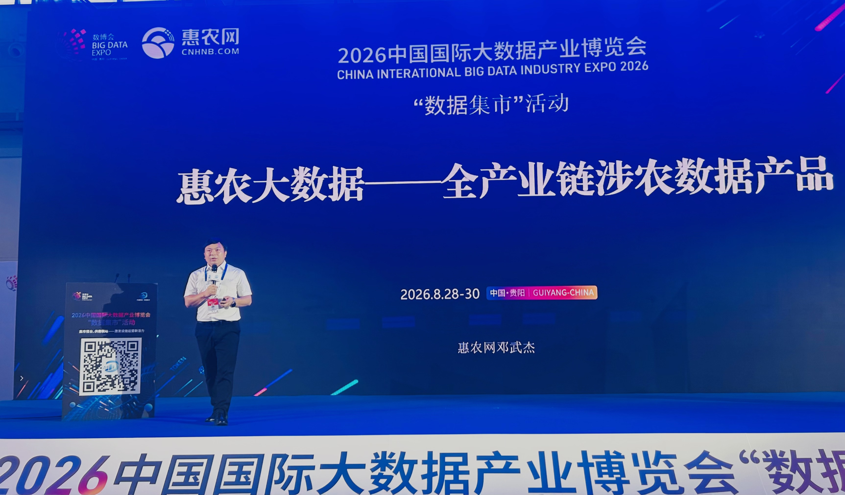红网 | 让每一份数据成为丰收的“种子”，惠农网亮相2026数博会“数据集市”