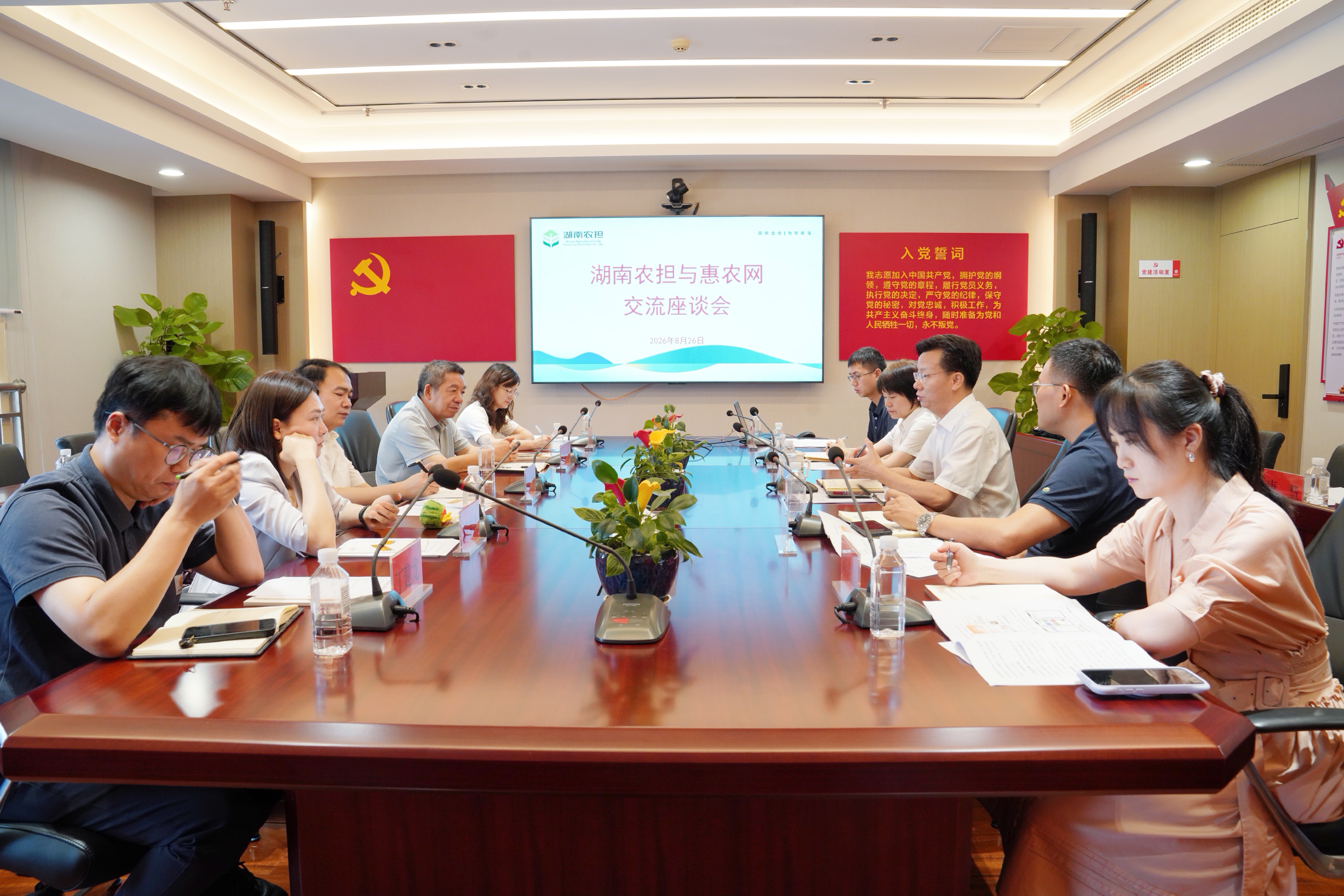 惠农网与湖南农担座谈交流 共探农业产业与融资担保协同路径
