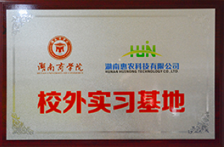 湖南商学院校外实习基地